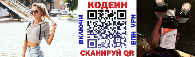 где можно купить Череповец Кодеин напиток Lean (лин)